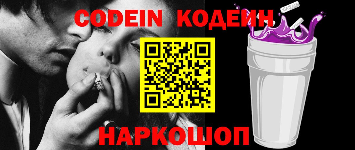 Codein Purple Drank  продажа наркотиков  Коломна  Вход с VPN 