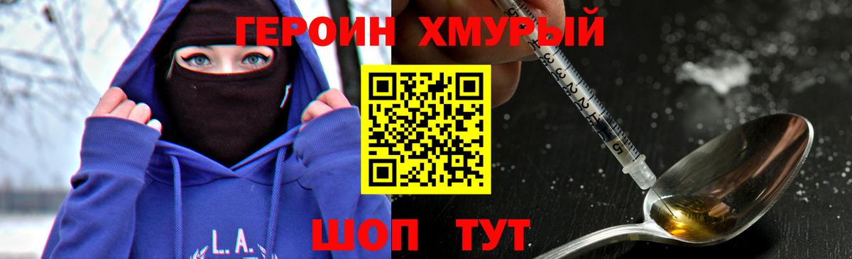 ГЕРОИН гречка Коломна