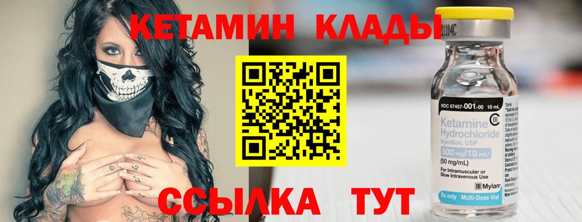 Коломна  КЕТАМИН VHQ  Вход с VPN 