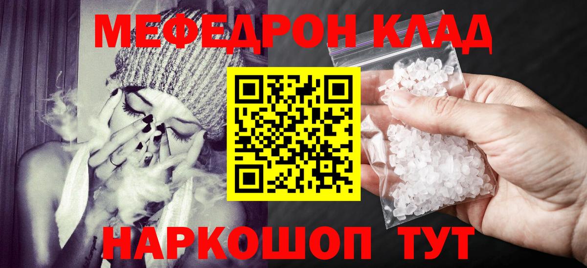 Меф мяу мяу мука Коломна
