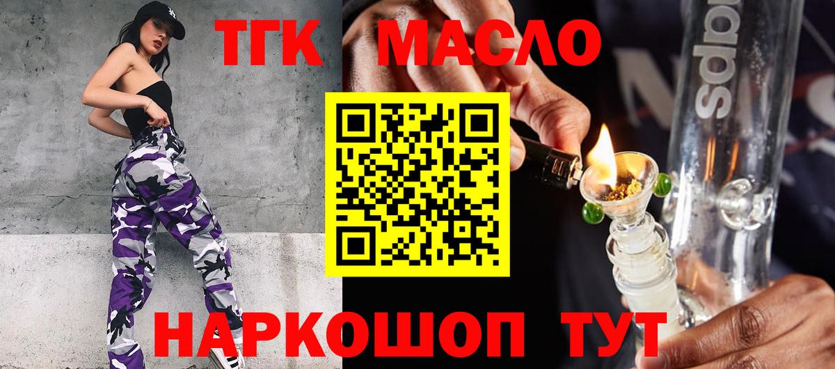 Дистиллят ТГК концентрат  ТГК жижа  Вход с VPN  Коломна 